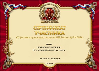 4 РАЗДОБАРИНА с.п. СЕРТИФИКАТ .jpg
